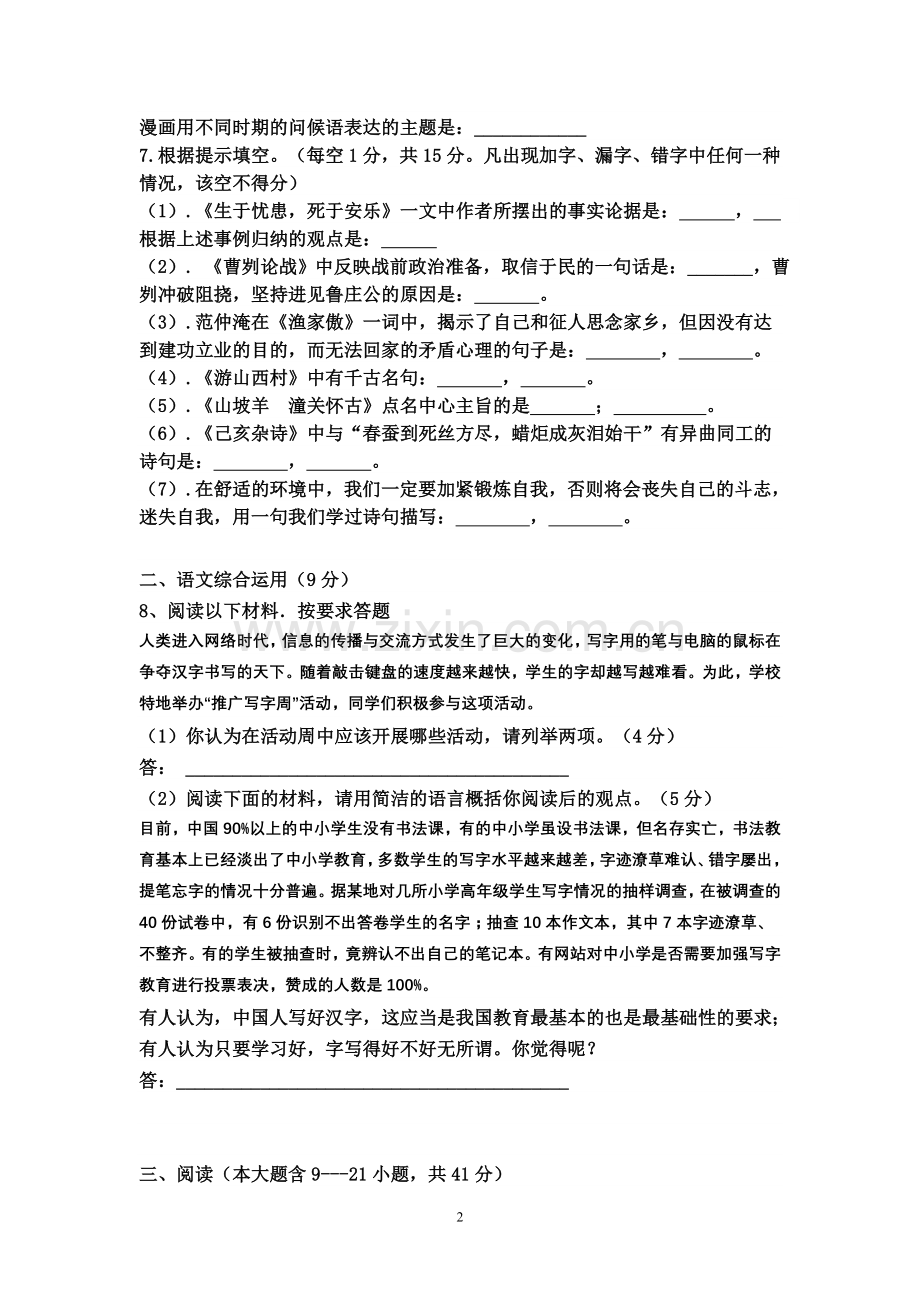 自查考试八年级上册语文（含详细答案）.doc_第2页