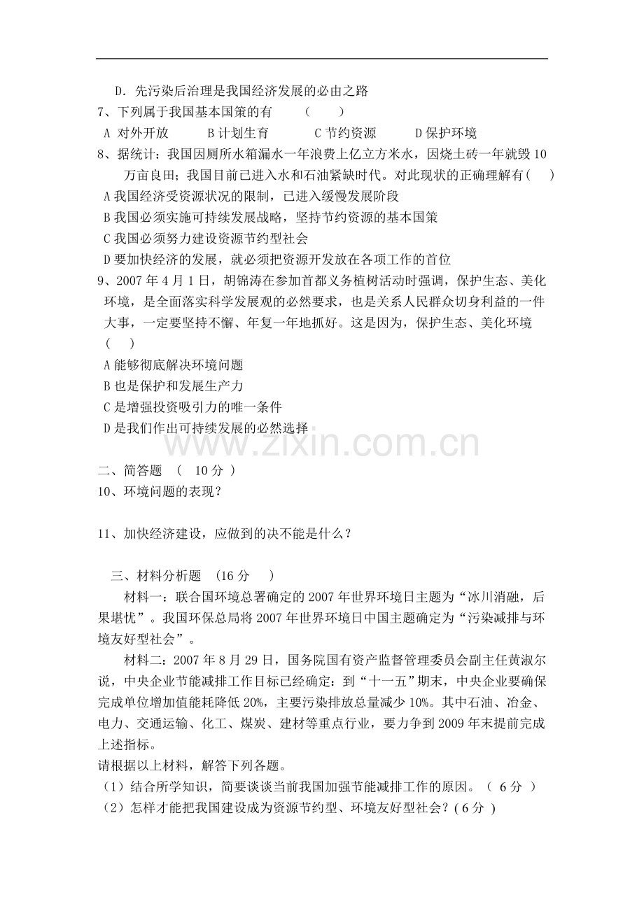 第四课保护环境的基本国策评价题.doc_第2页