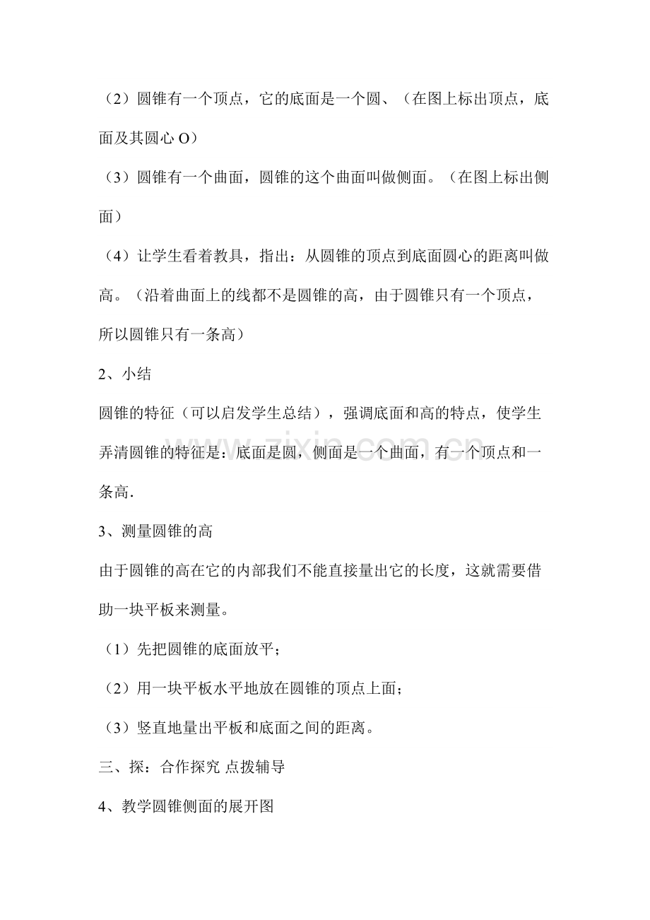 《圆锥的认识》教学设计.doc_第2页