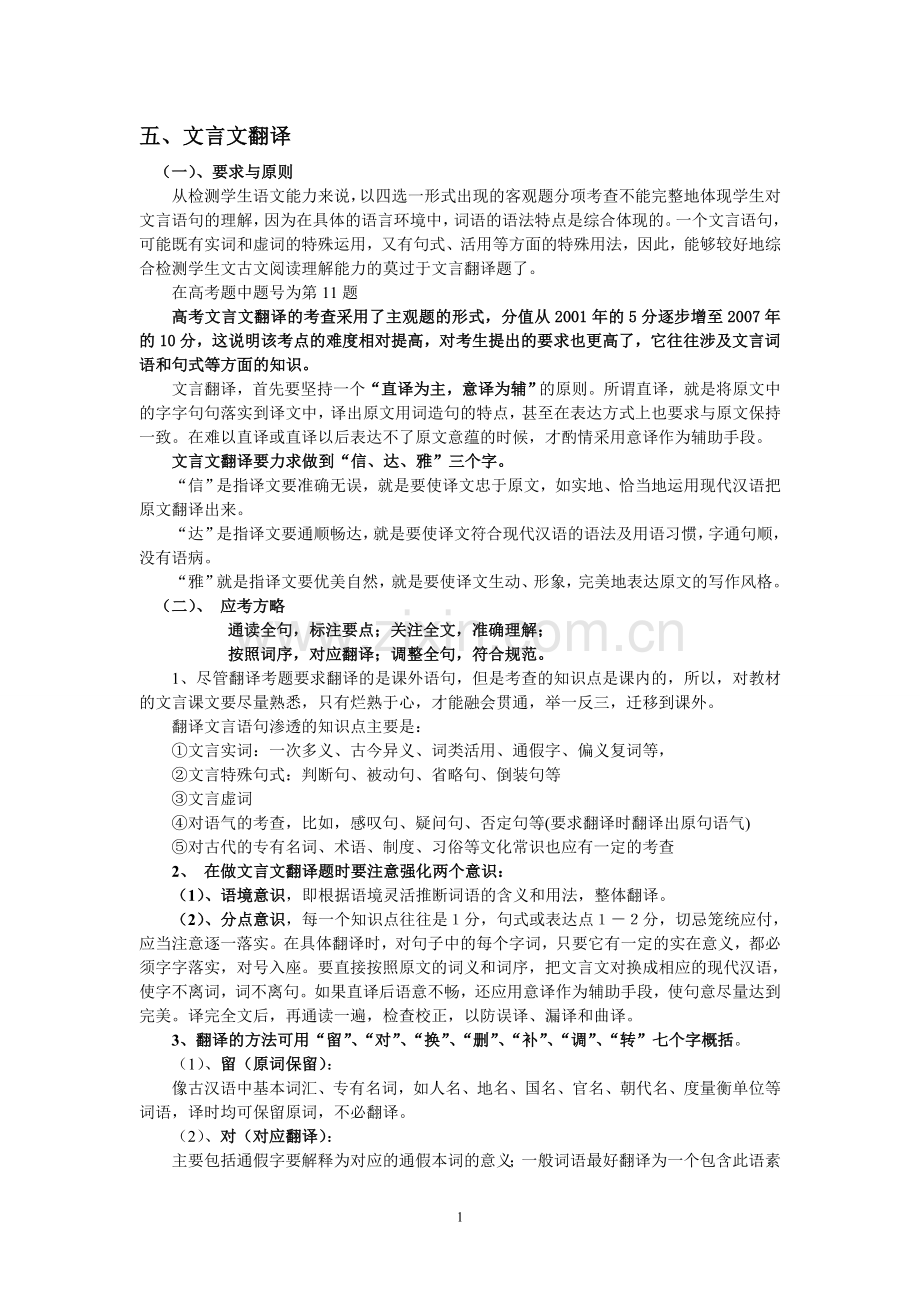 文言文翻译要领.doc_第1页