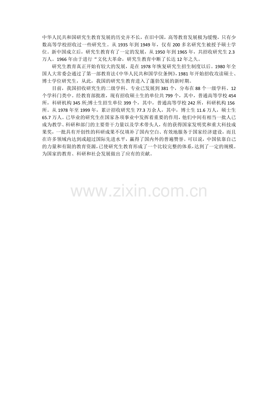 我国研究生教育发展历程.docx_第1页