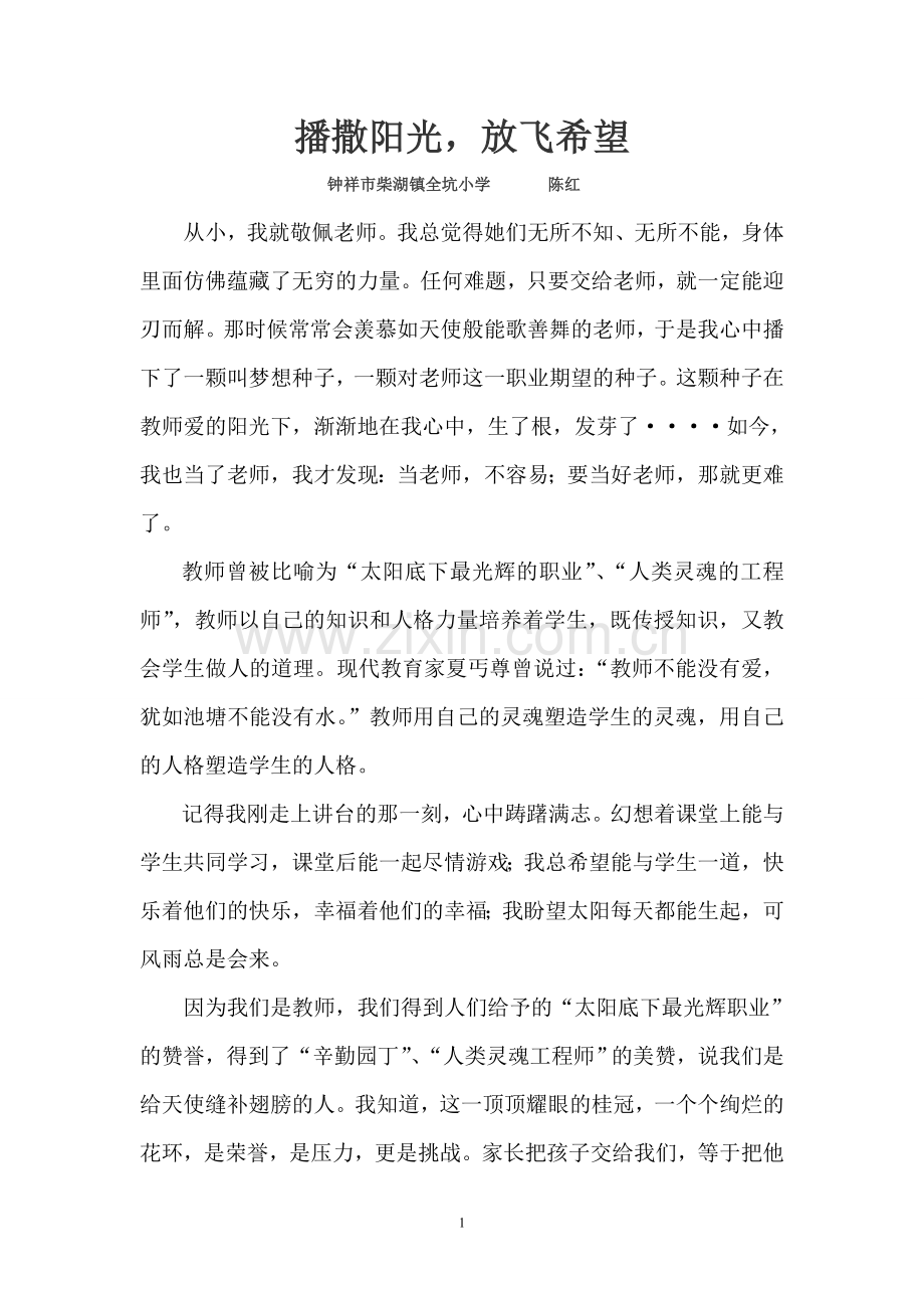 师德师风的文章.doc_第1页
