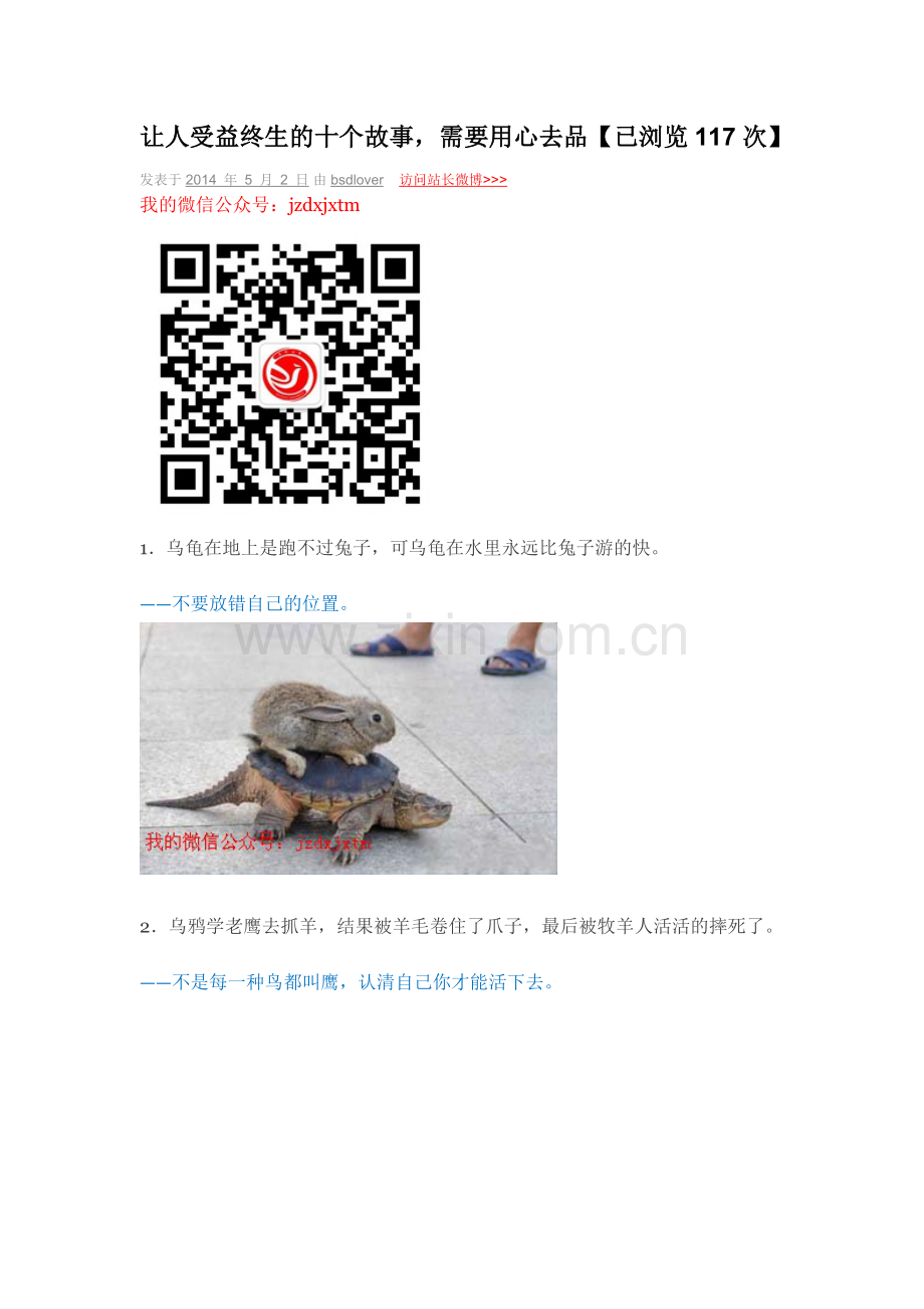 让人受益终生的十个故事.doc_第1页