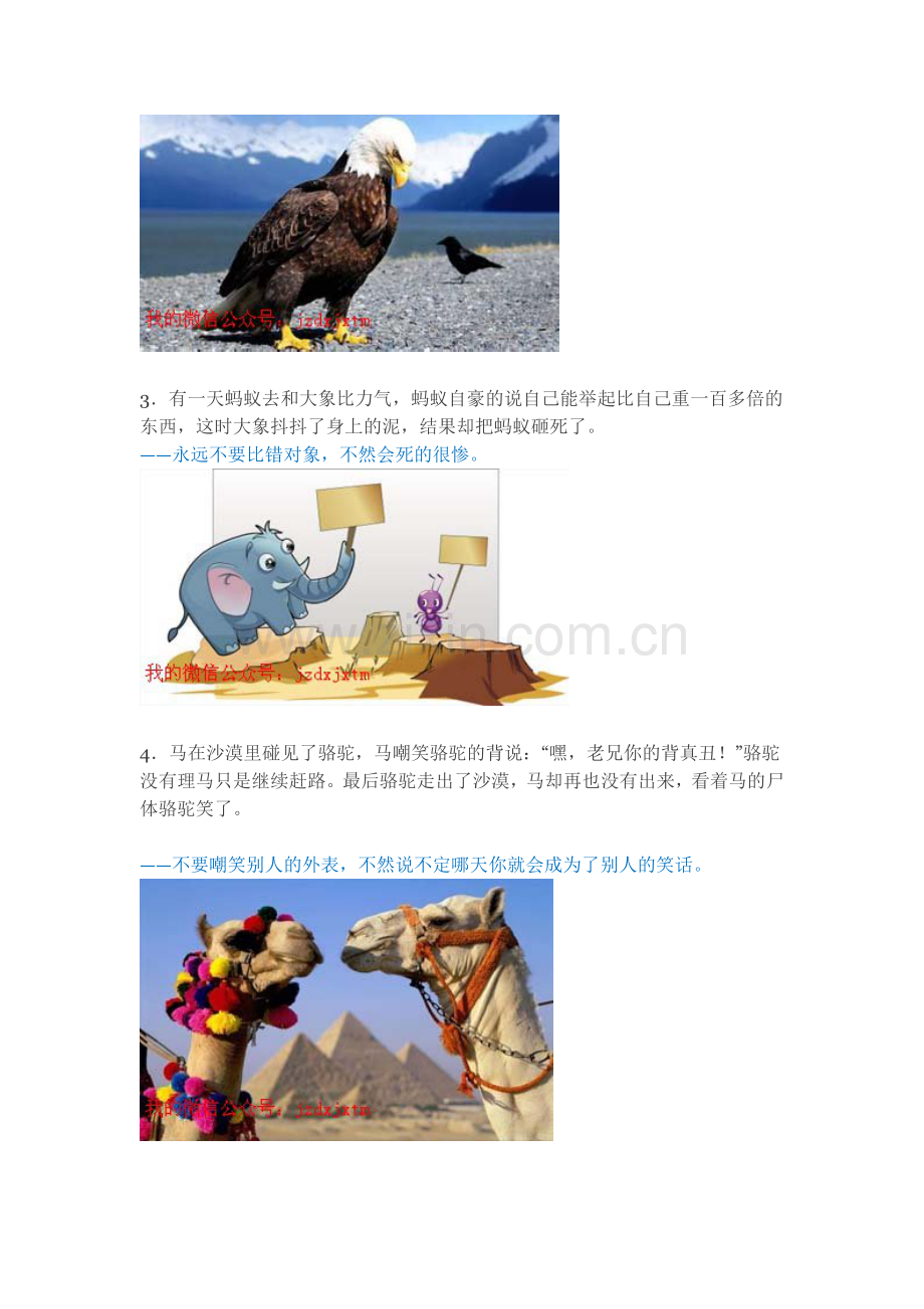 让人受益终生的十个故事.doc_第2页