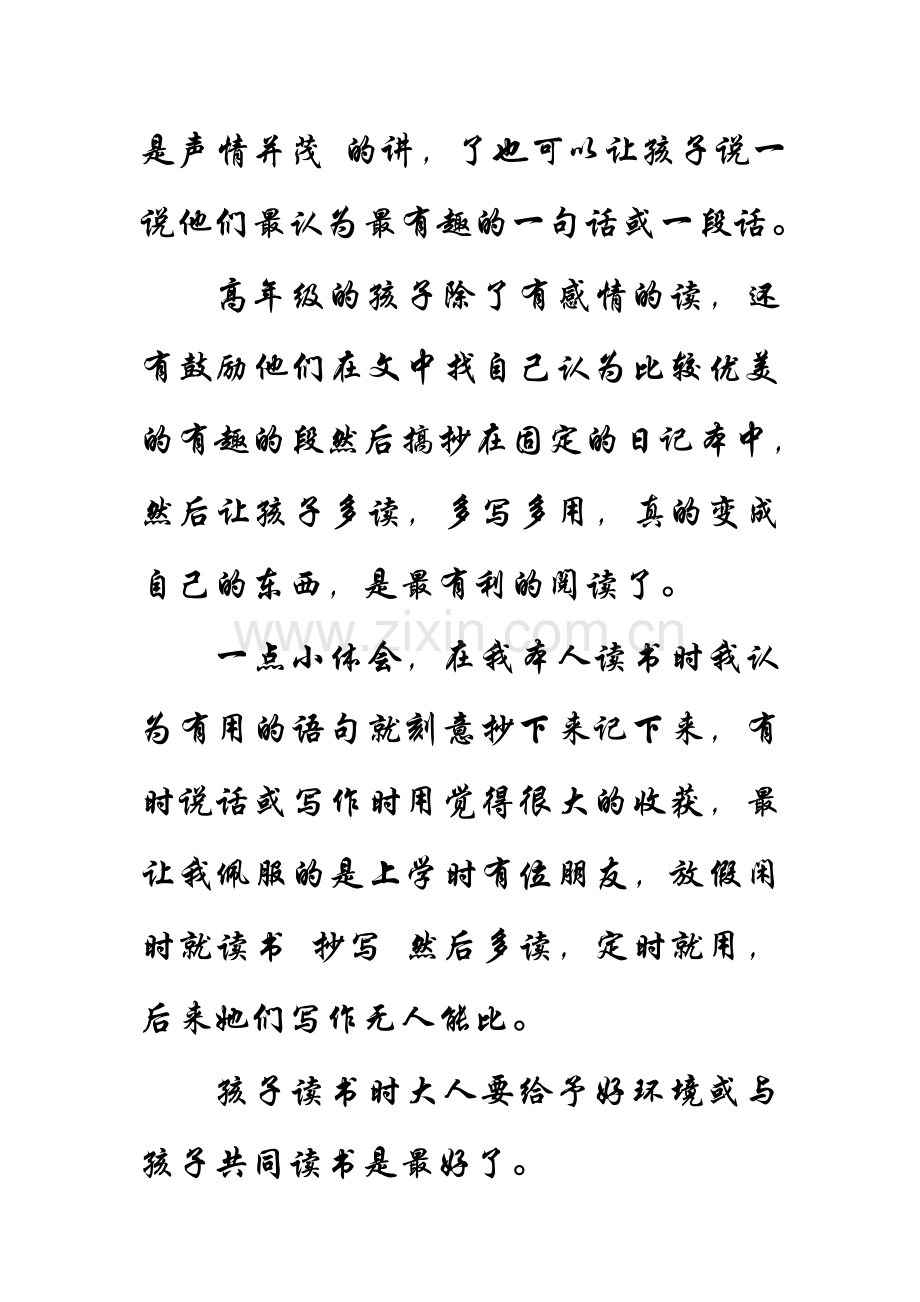 亲子共读小方法和小体会.doc_第2页