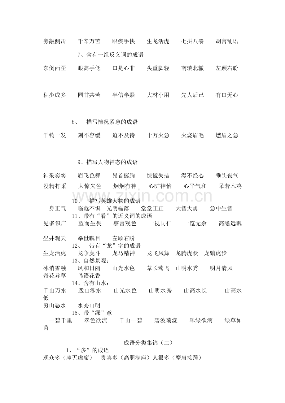 成语分类集锦.doc_第2页