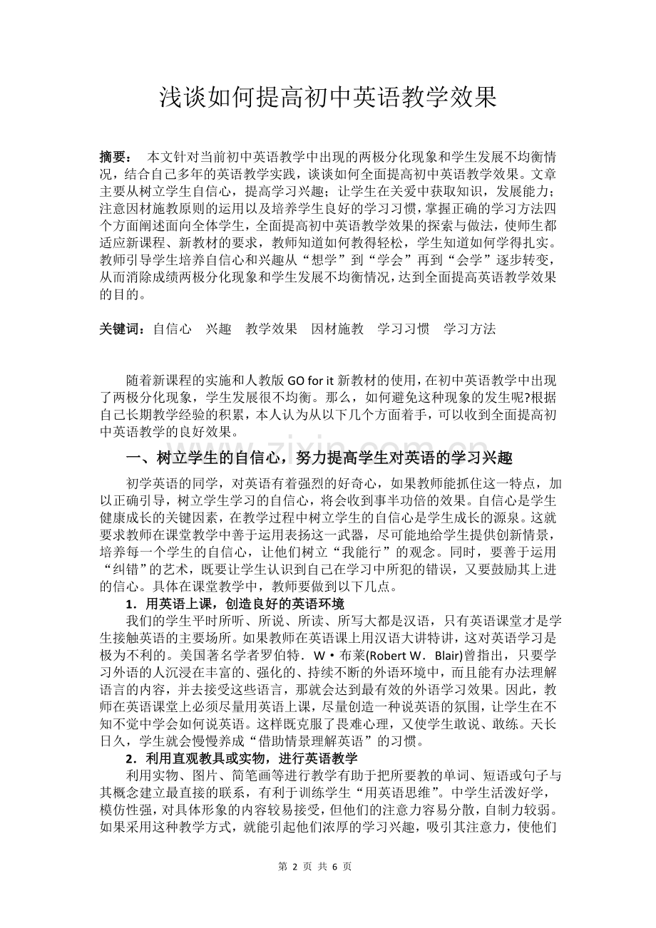 浅谈全面提高初中英语教学效果之我见.doc_第2页