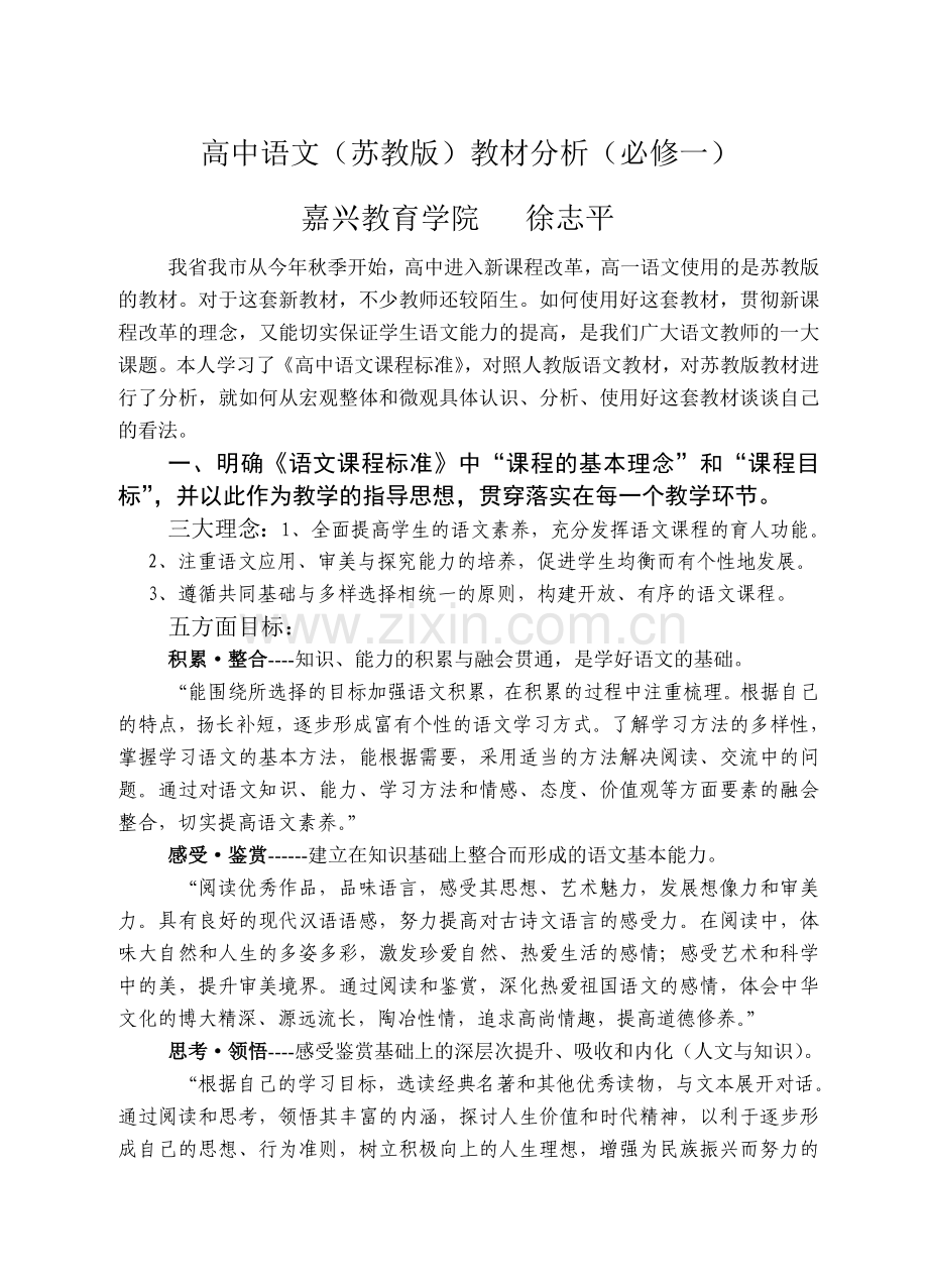 教材分析必修一、二.doc_第1页