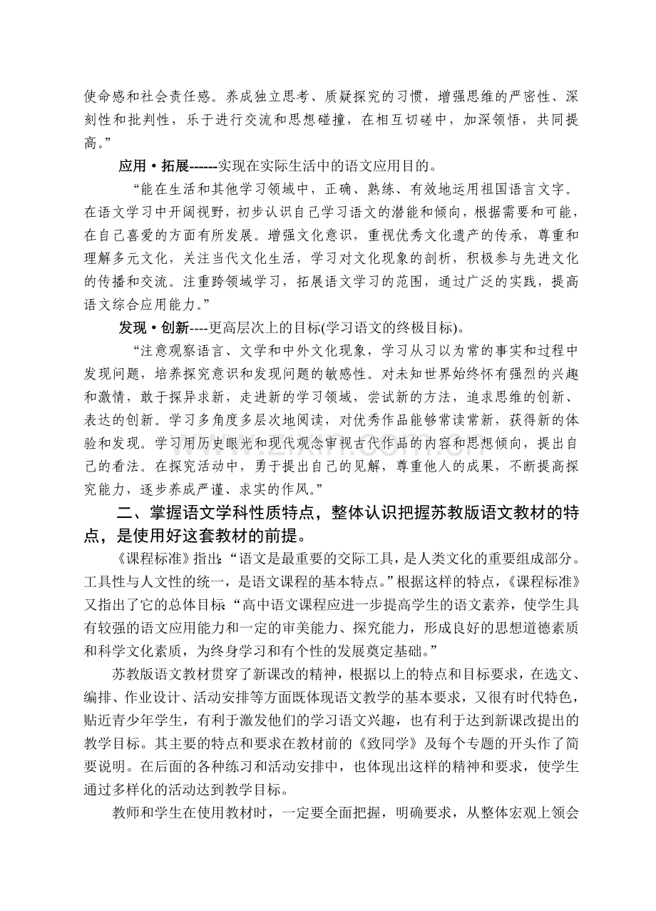教材分析必修一、二.doc_第2页