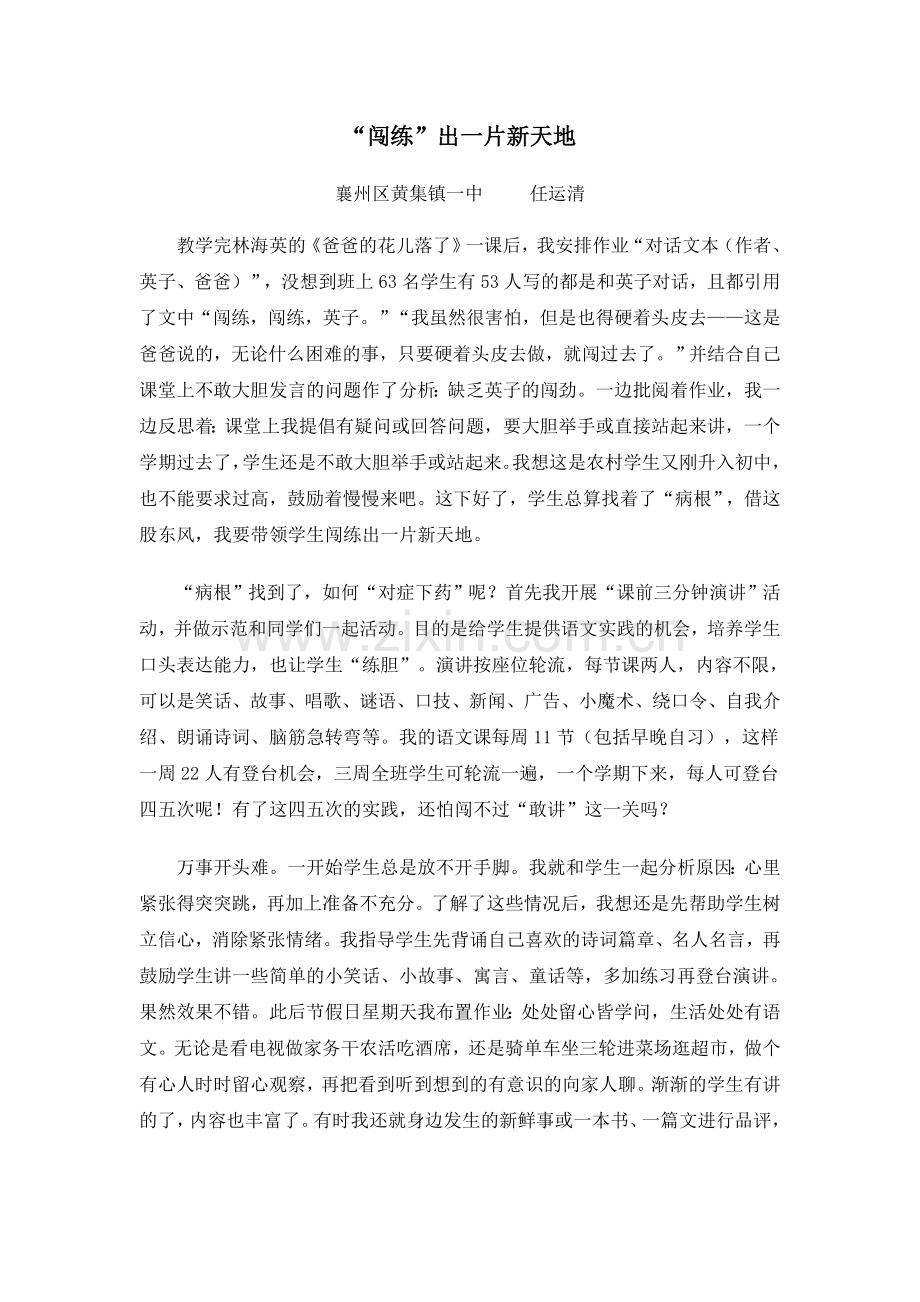 闯练出一片新天地.doc_第1页