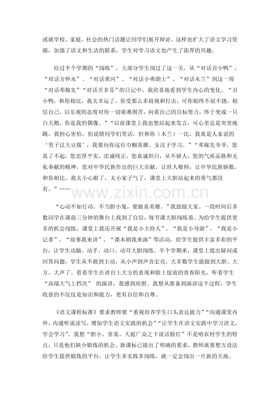 闯练出一片新天地.doc_第2页