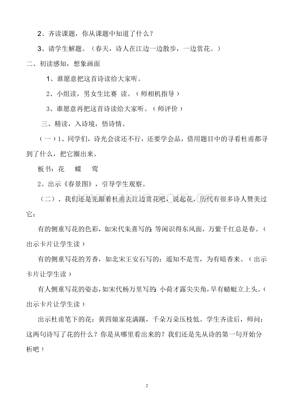 江畔独步寻花-梁娅.doc_第2页