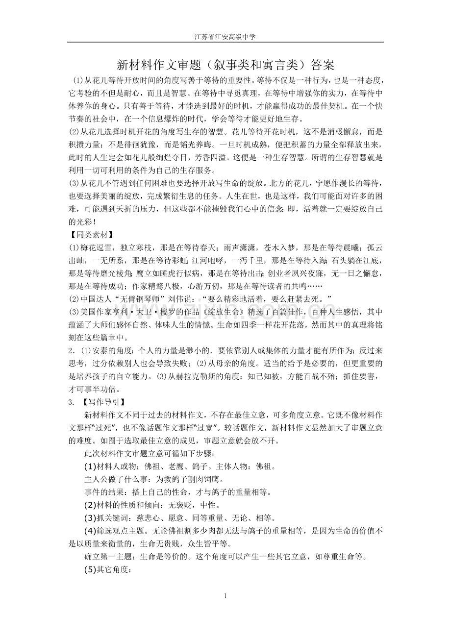 作文审题答案.doc_第1页