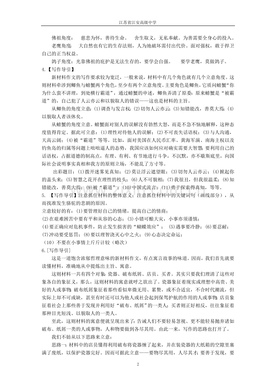 作文审题答案.doc_第2页