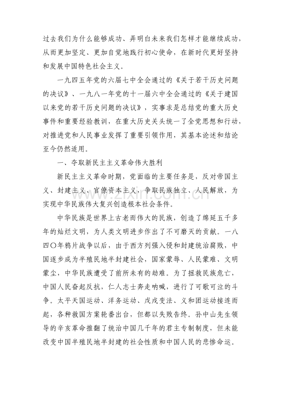 党的百年奋斗重大成就和历史经验集合10篇.pdf_第2页