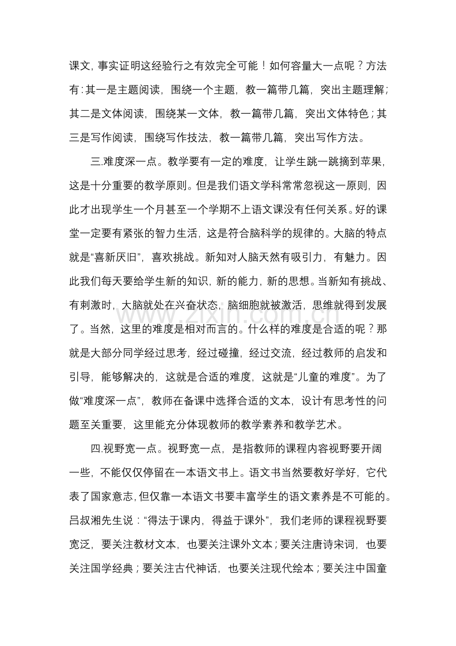 语文教学的“五点”主张.doc_第2页