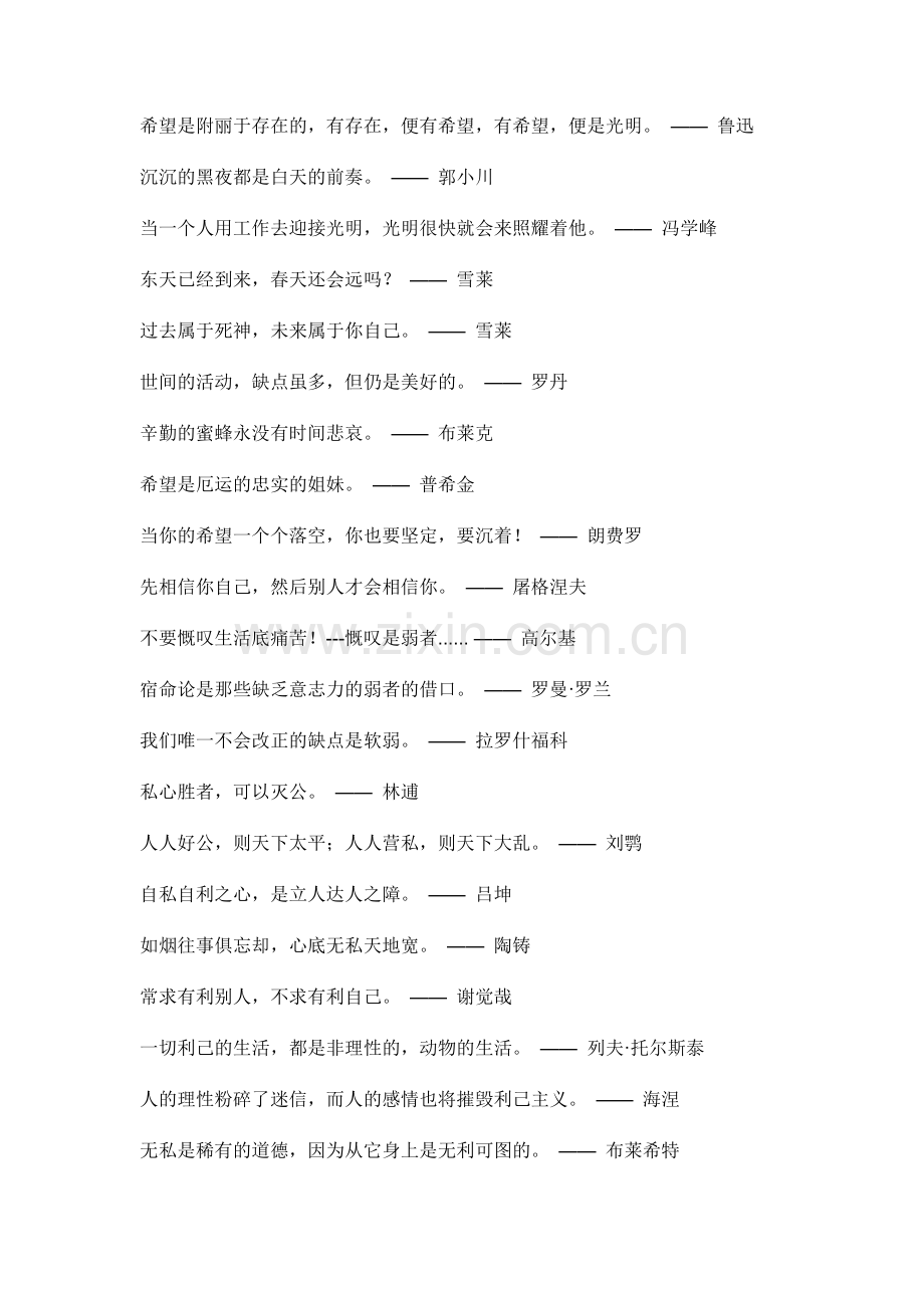 小学生写作应该知道的名人名言.doc_第2页