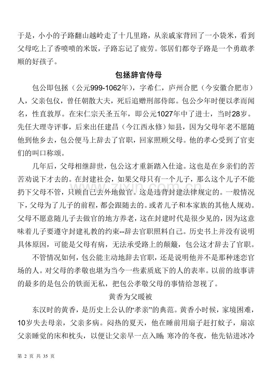 关于感恩的小故事.doc_第2页