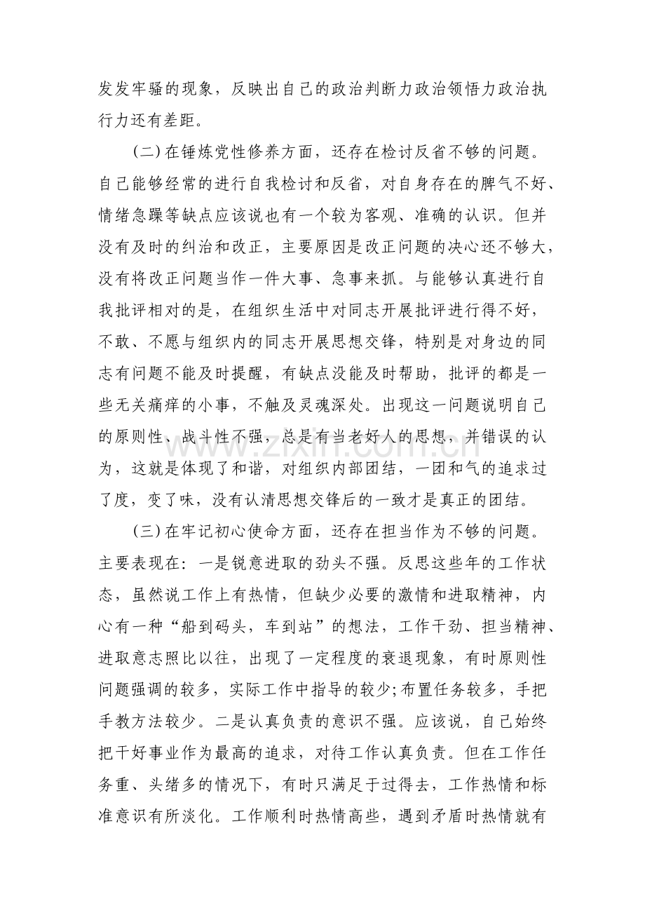 党史学习教育个人检视剖析材料【十三篇】.pdf_第2页