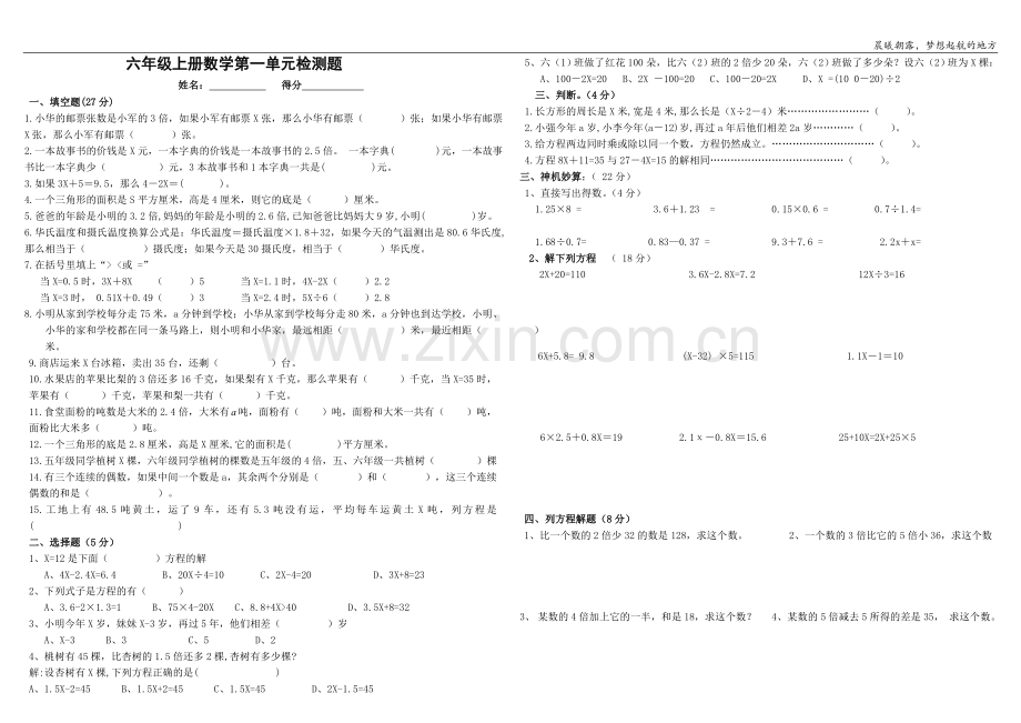苏教版六年级上册数学第一单元试卷.doc_第1页