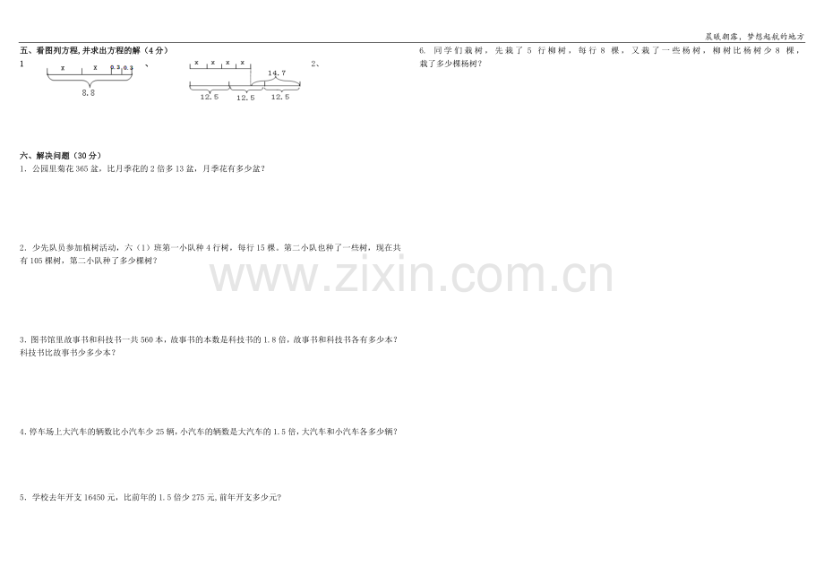 苏教版六年级上册数学第一单元试卷.doc_第2页