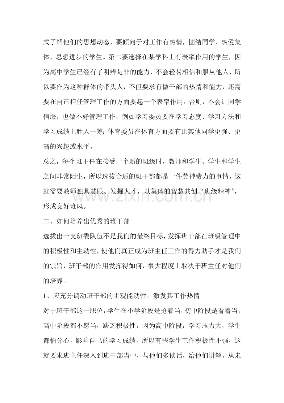 高中班干部的选拔的原则.doc_第2页