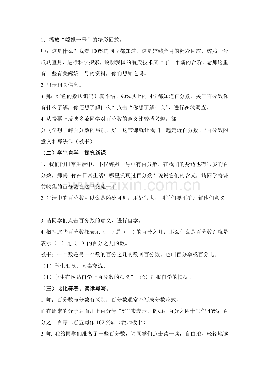 信息技术与小学数学的整合案例.doc_第2页