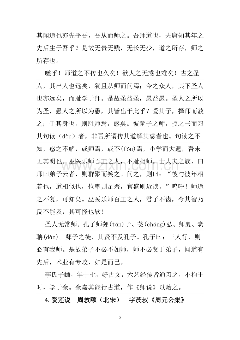 经典古文名篇.doc_第2页