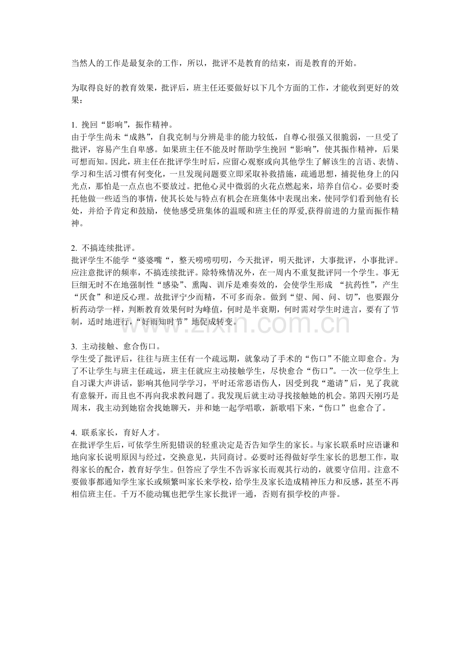 班主任批评学生要讲究艺术.doc_第2页