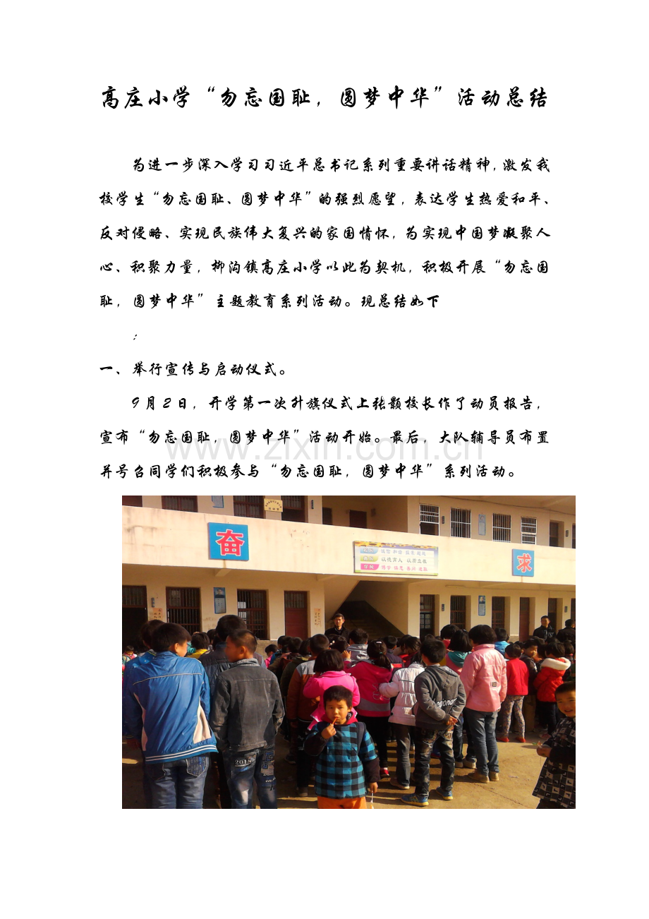 勿忘国耻总结.docx_第1页