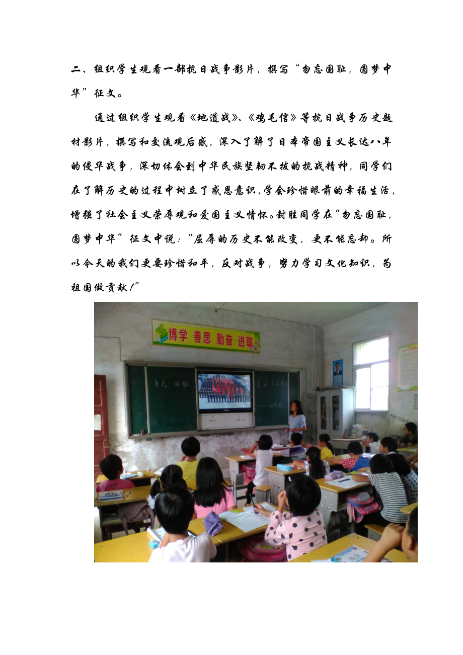勿忘国耻总结.docx_第2页