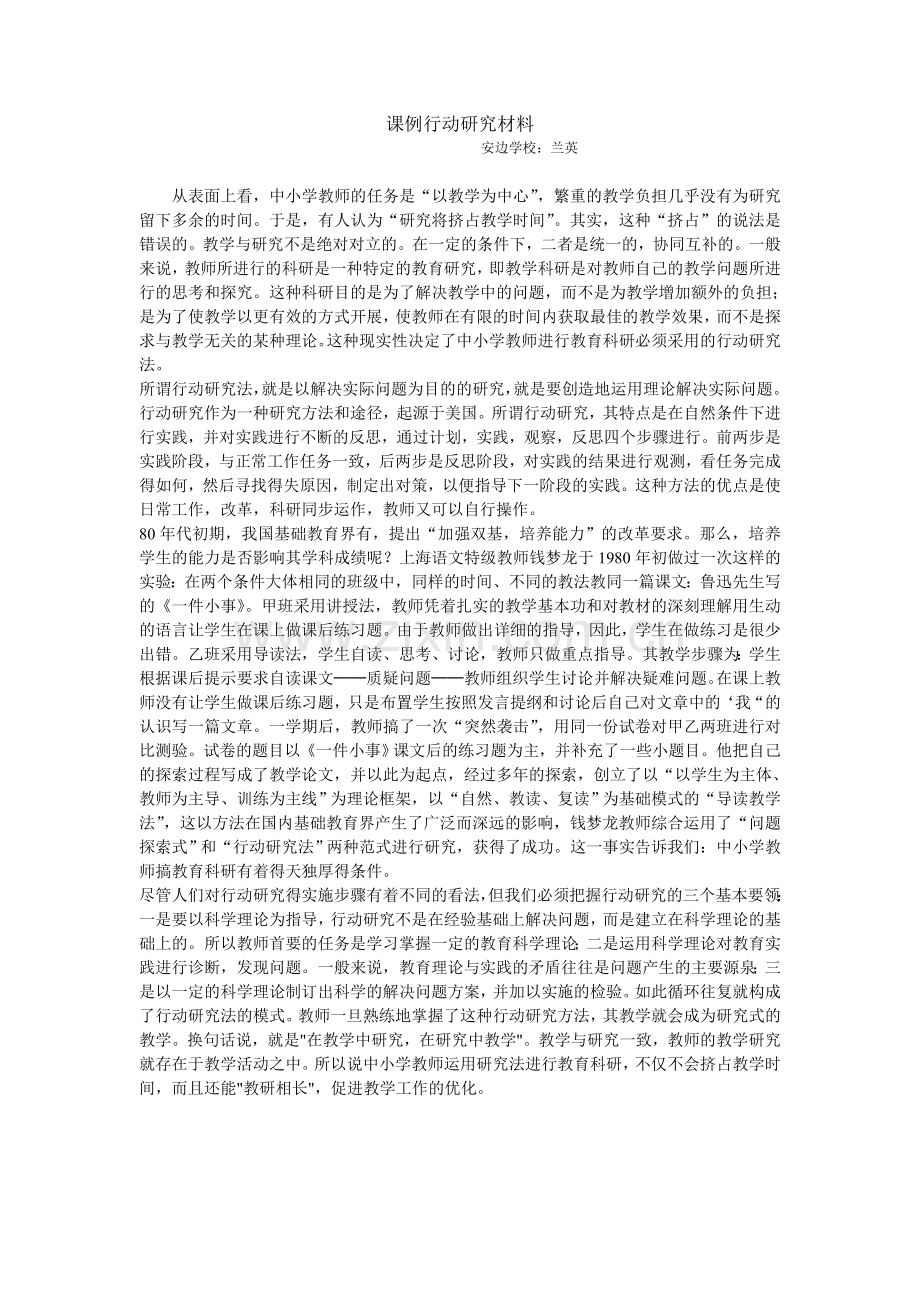 课例行动研究材料.doc_第1页