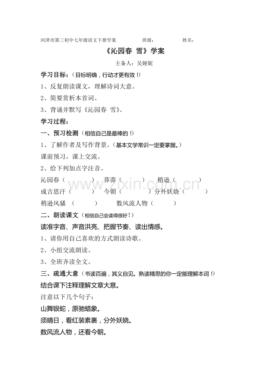 沁园春雪学案.doc_第1页