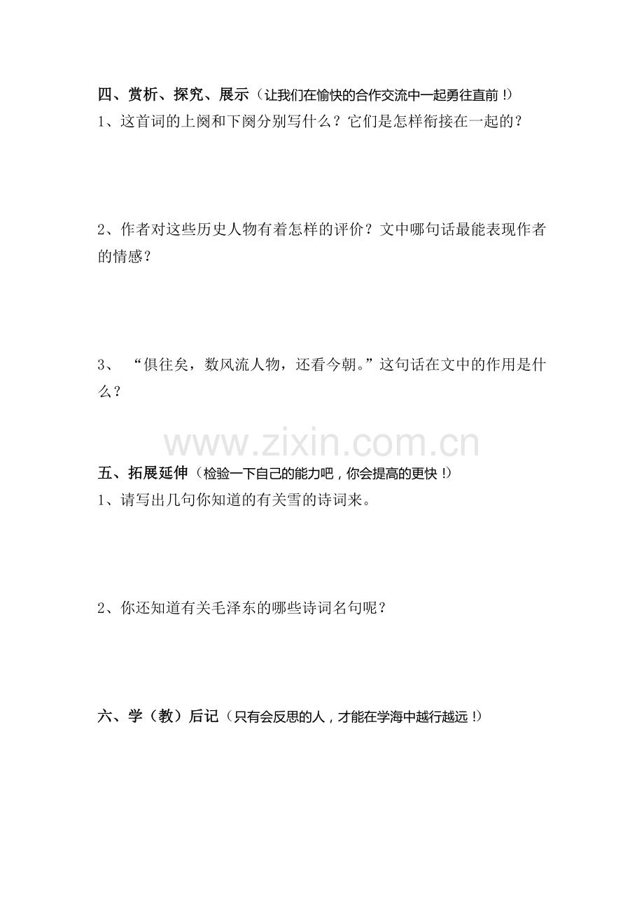 沁园春雪学案.doc_第2页