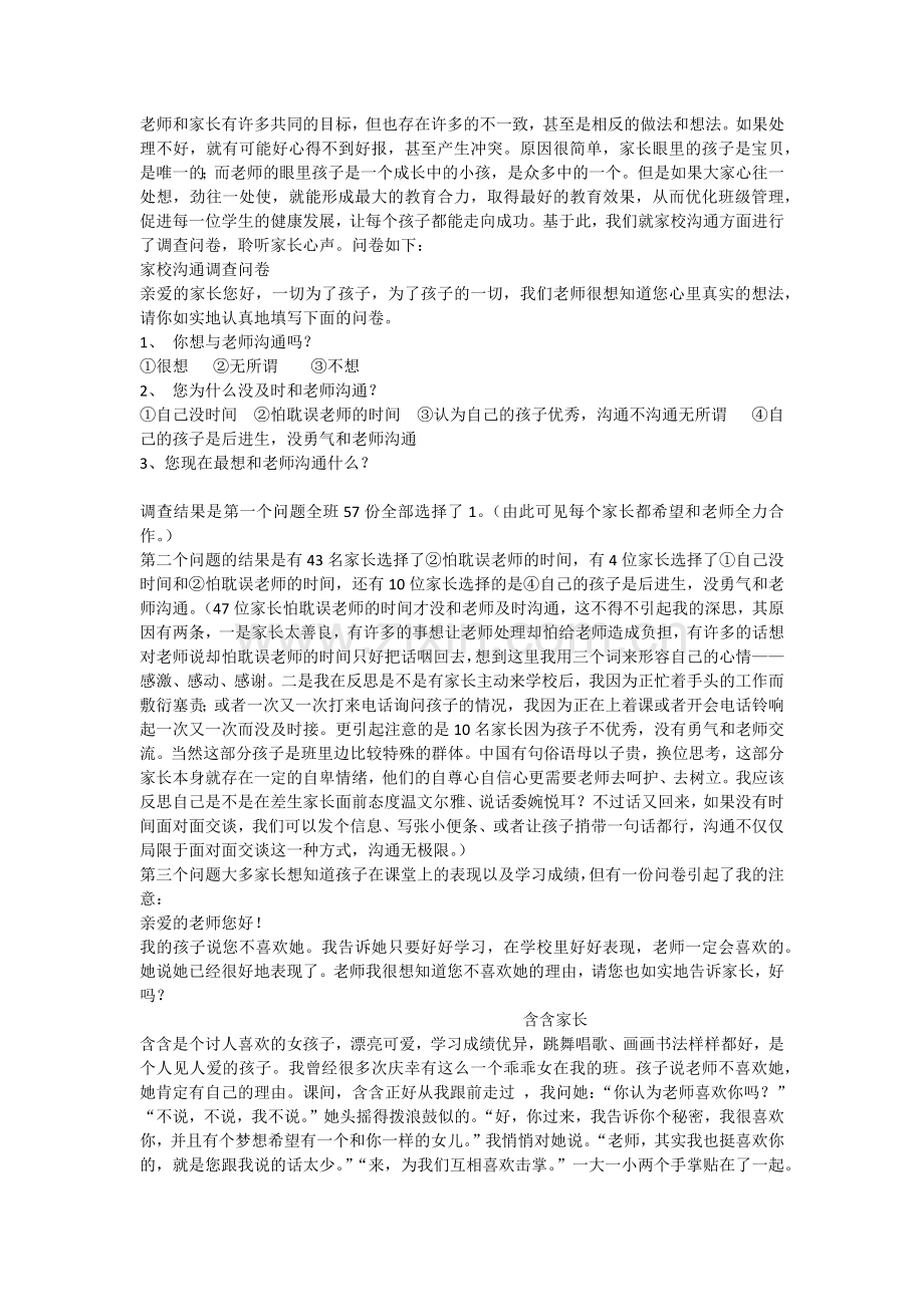 老师和家长有许多共同的目标.docx_第1页