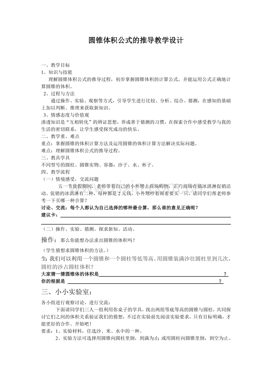 圆锥体积公式的推导教学设计.docx_第1页