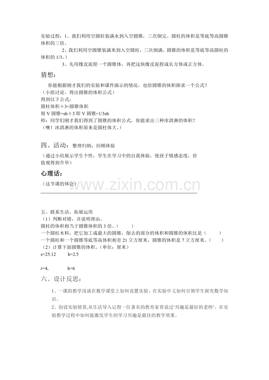 圆锥体积公式的推导教学设计.docx_第2页