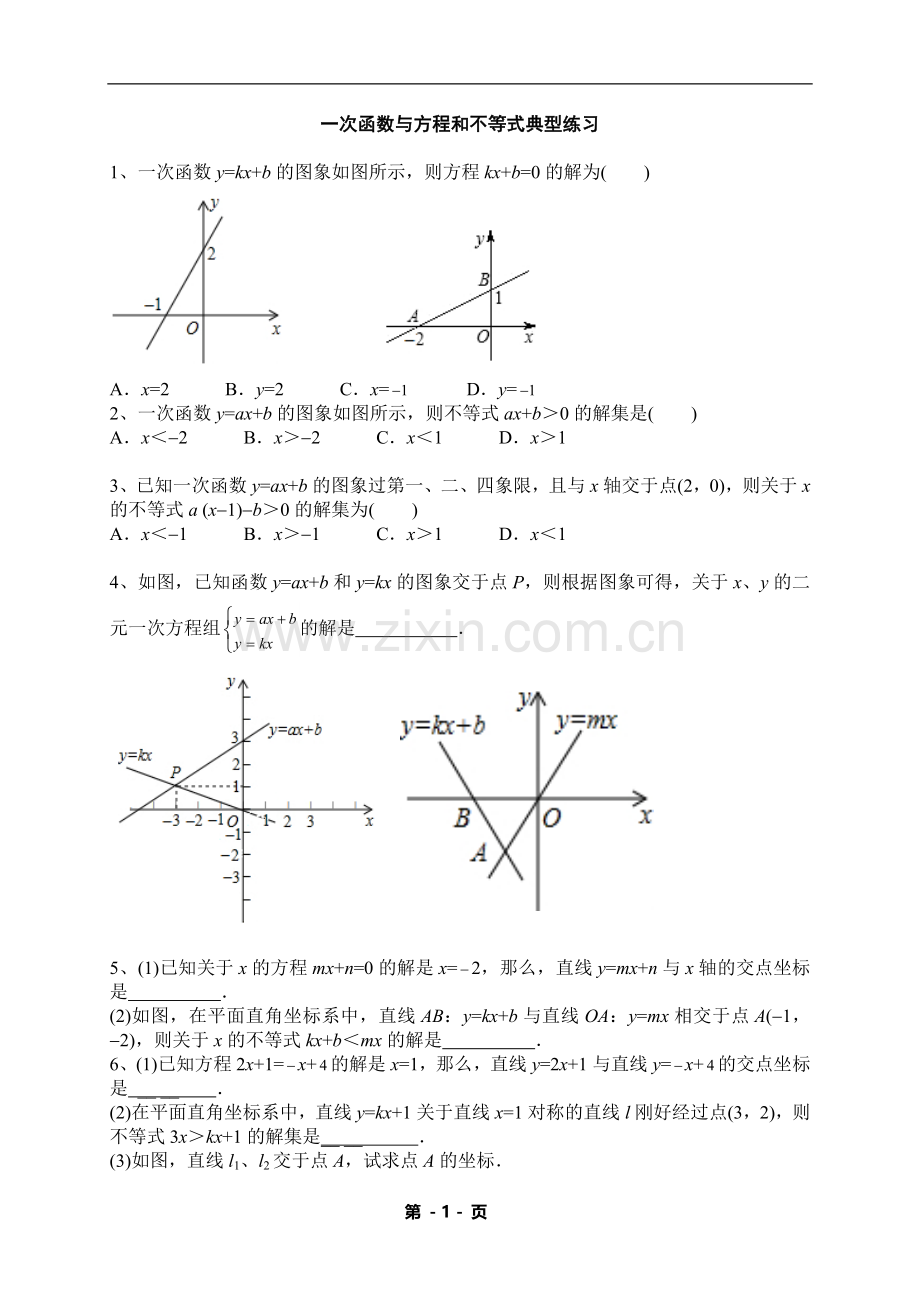 专题__一次函数与方程和不等式典型题.doc_第1页