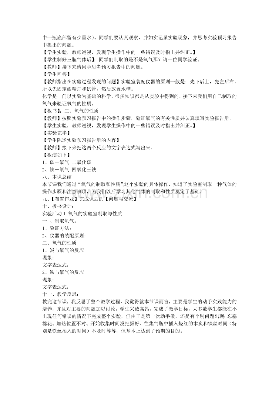 氧气的实验室制取与性质.doc_第2页