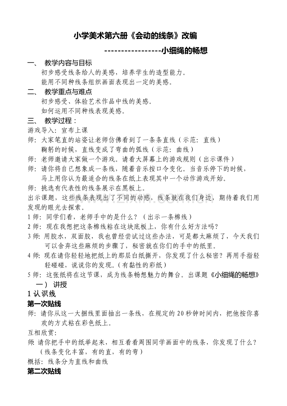 小细绳的畅想.doc_第1页