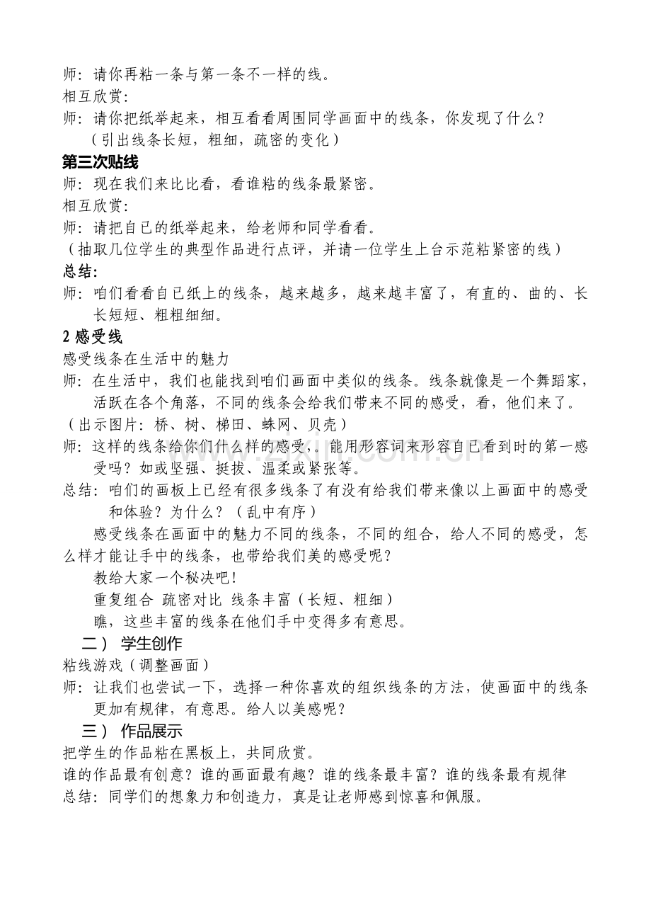 小细绳的畅想.doc_第2页