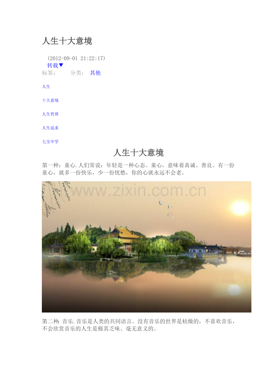 人生十大意境.doc_第1页