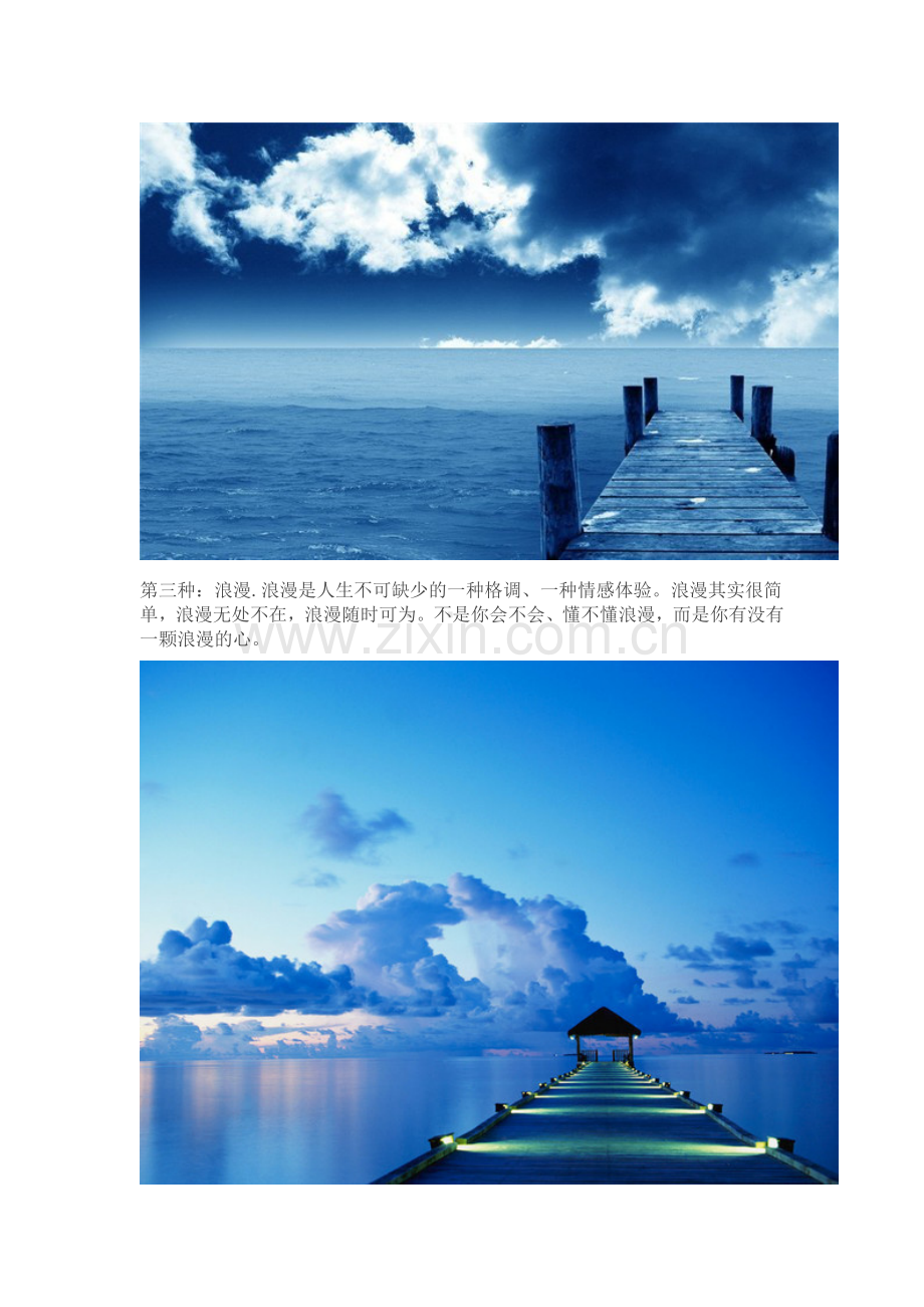 人生十大意境.doc_第2页