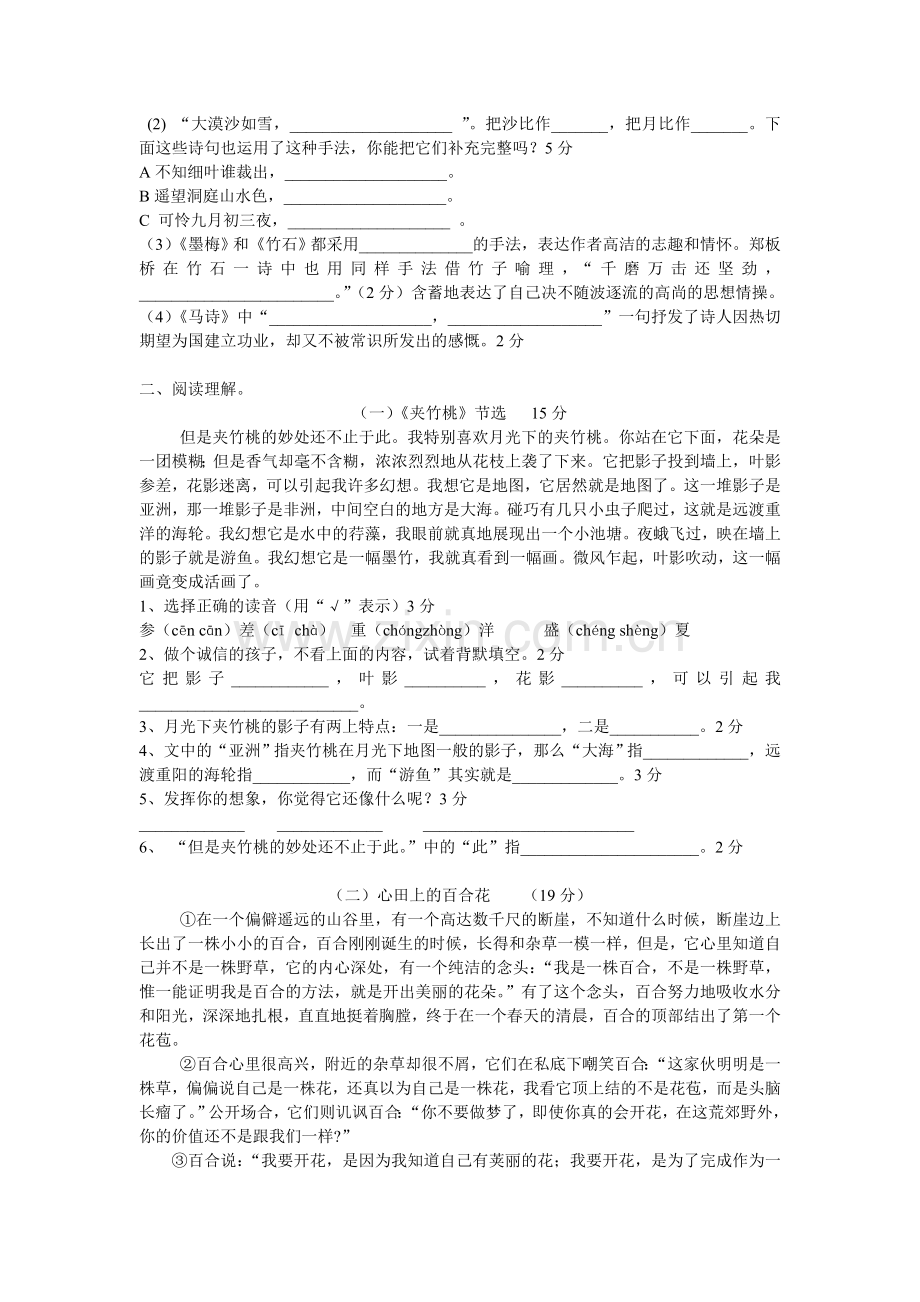 六年级语文第六单元试卷.doc_第2页