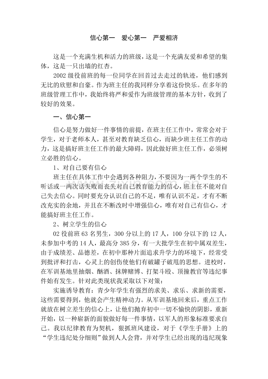 信心第一爱心第一.doc_第1页