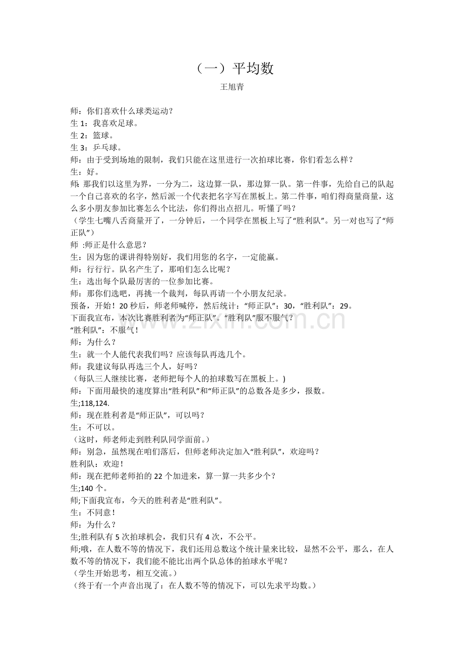 平均数教学案例.doc_第1页