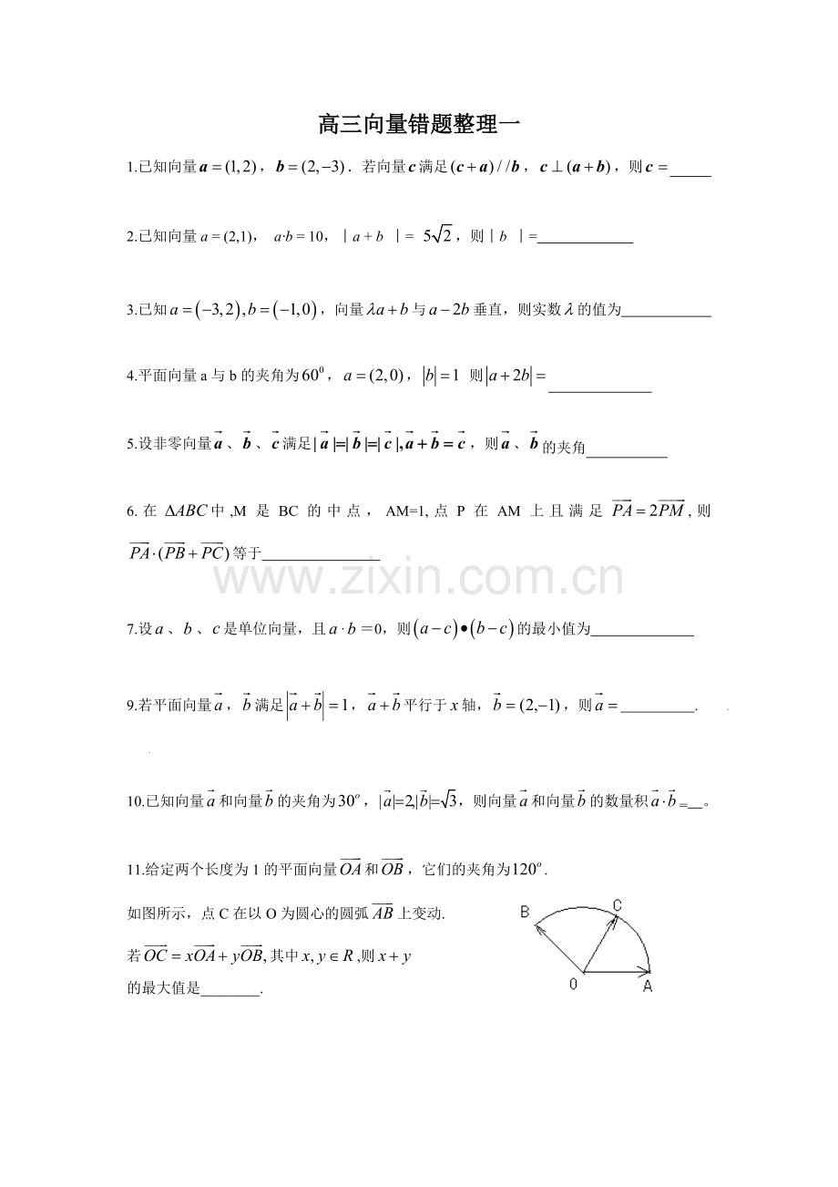 向量易错题一.doc_第1页