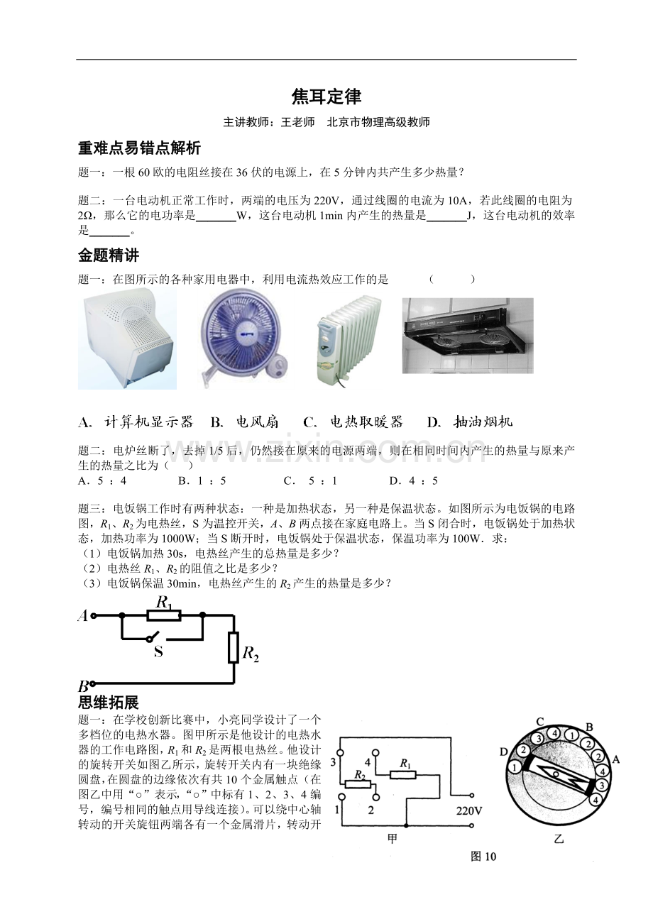焦耳定律+（含答案）.doc_第1页