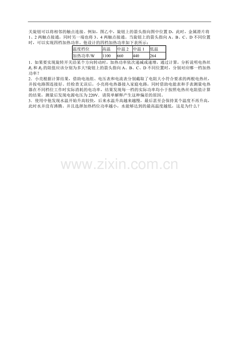 焦耳定律+（含答案）.doc_第2页