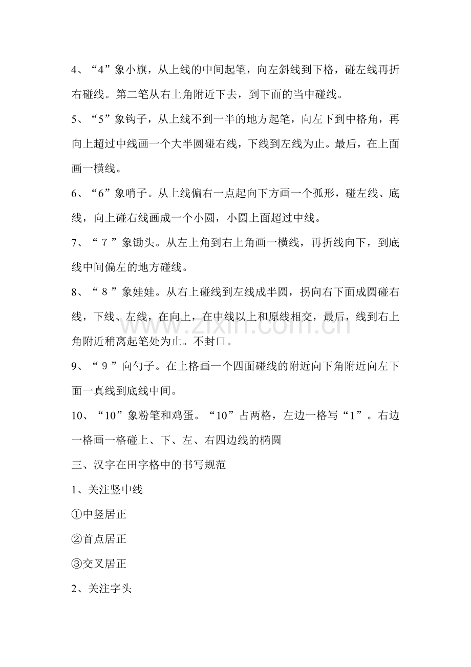 田字格书写汉字和数字.docx_第2页